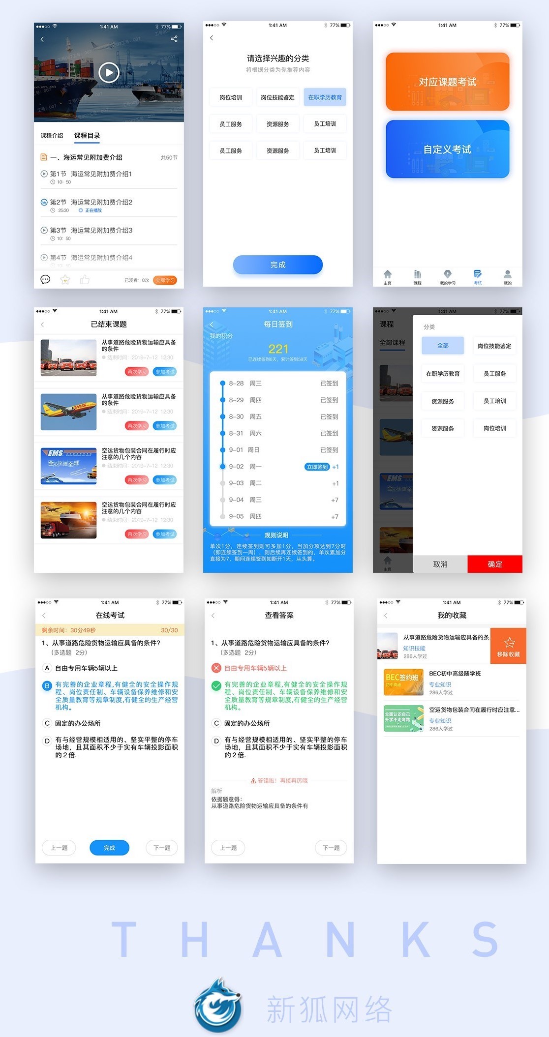 郵政培訓app頁面展示