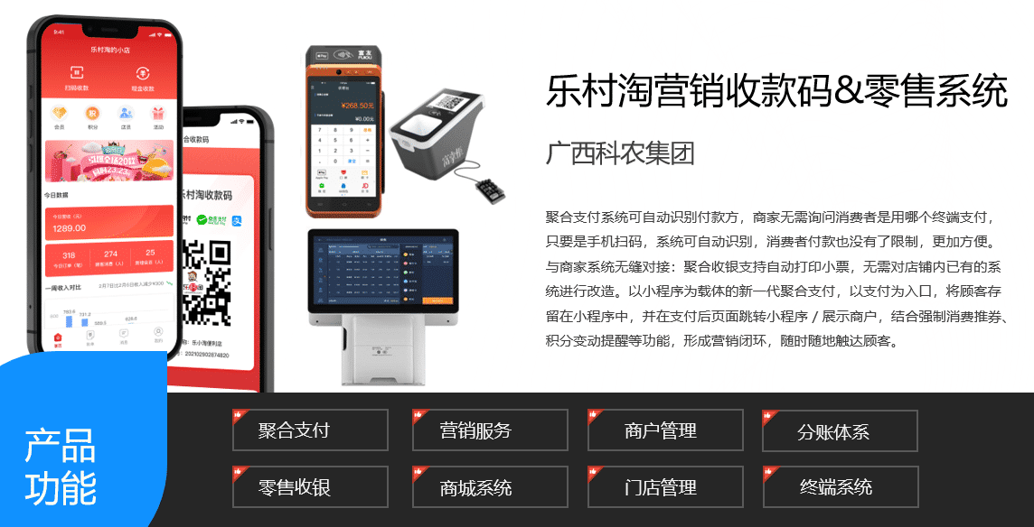 樂村淘營銷收款碼零售系統軟件.png