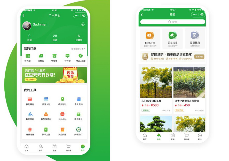八桂種苗小程序個人中心與拍賣頁面