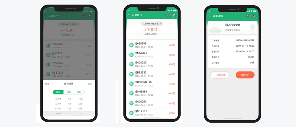 掃碼停車小程序開發項目訂單詳情頁面.jpg