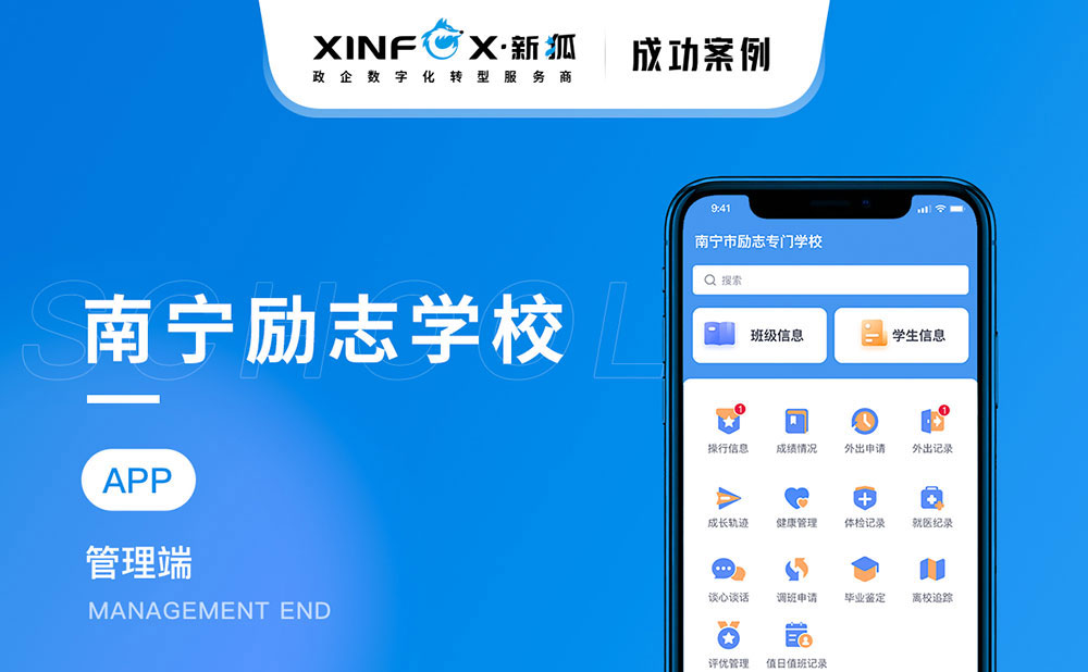 南寧勵志學校app開發項目