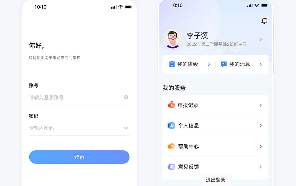 app定制登錄界面與個人中心