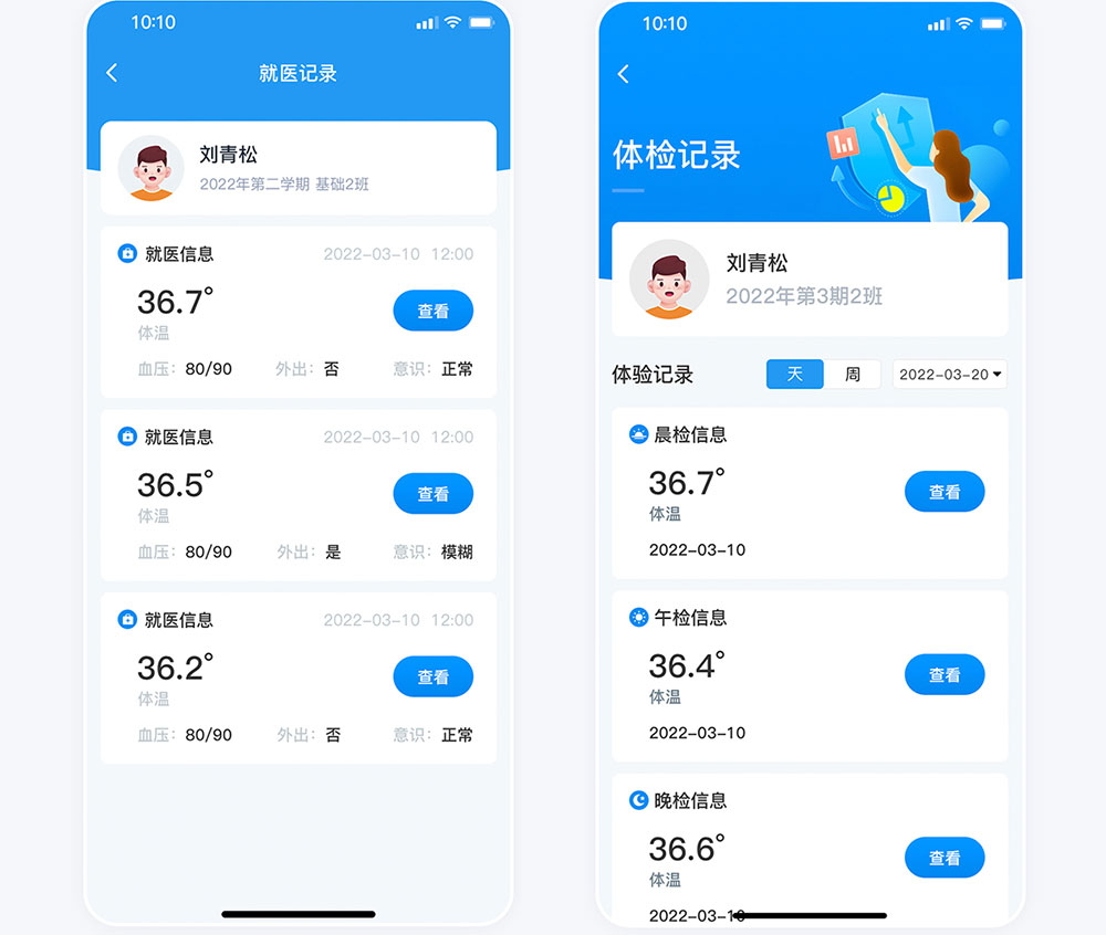 南寧勵志學校定制app體檢就醫記錄