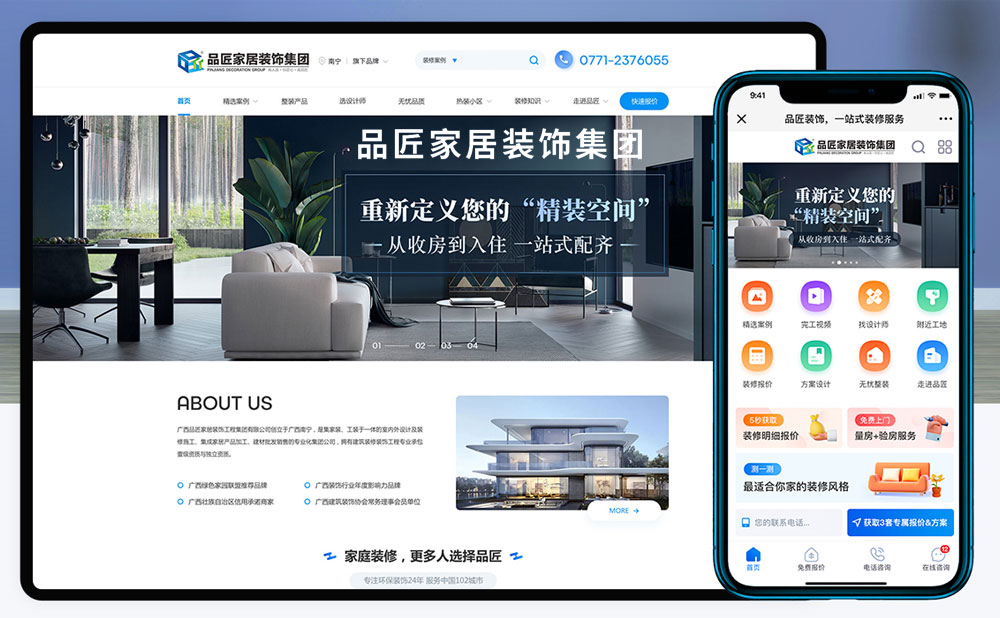 品匠家居裝飾集團(tuán)網(wǎng)站建設(shè)項(xiàng)目