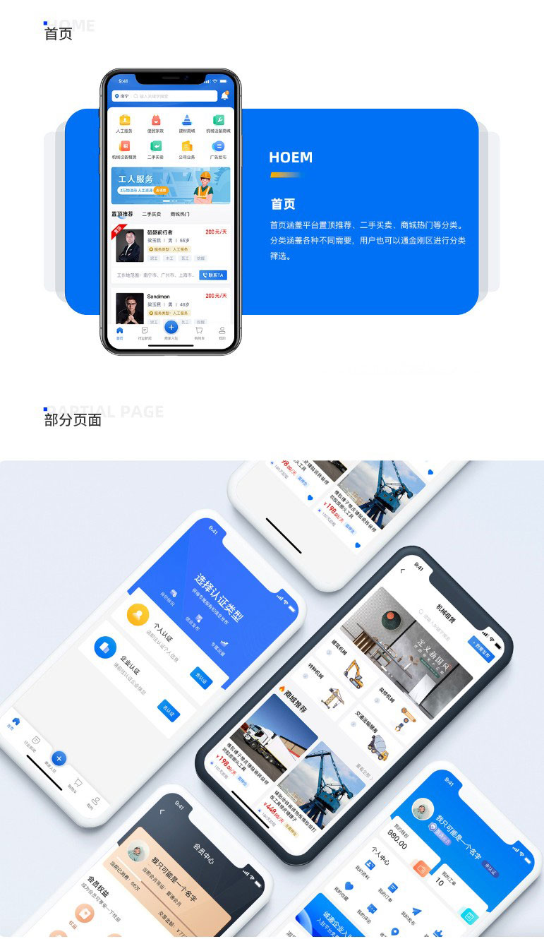 義建通app開發案例效果頁面