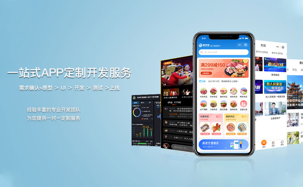 柳州app開發公司