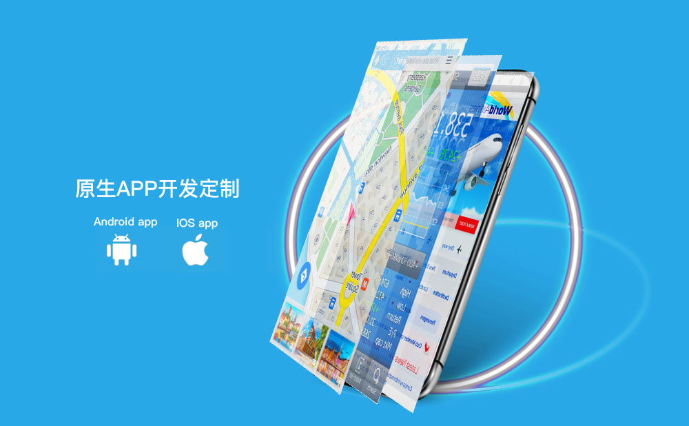 原生app開發(fā)定制