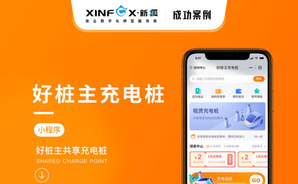 南寧“好樁主充電樁”小程序開發案例